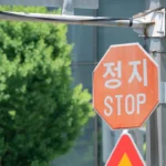 a stop sign and a yellow and red stop sign