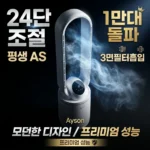 24단 BLDC 날개없는 선풍기 26년 신형 3면 필터 아기방 날없는 무풍 무엽 선풍기, 화이트