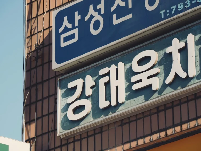 a sign that is on the side of a building